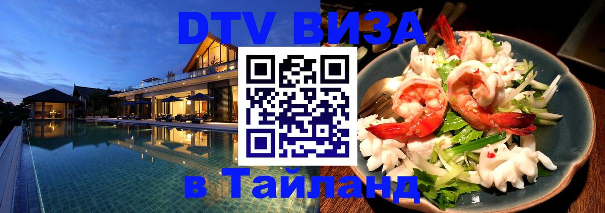 Цены на DTV визу в Таиланд — пакеты услуг, достаточно даже паспорта - 05.10.2025 
